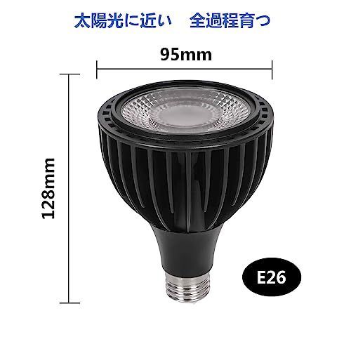 ブラック 電球色 暖色系 LED 植物育成ライト E26口金 24W 100W相当