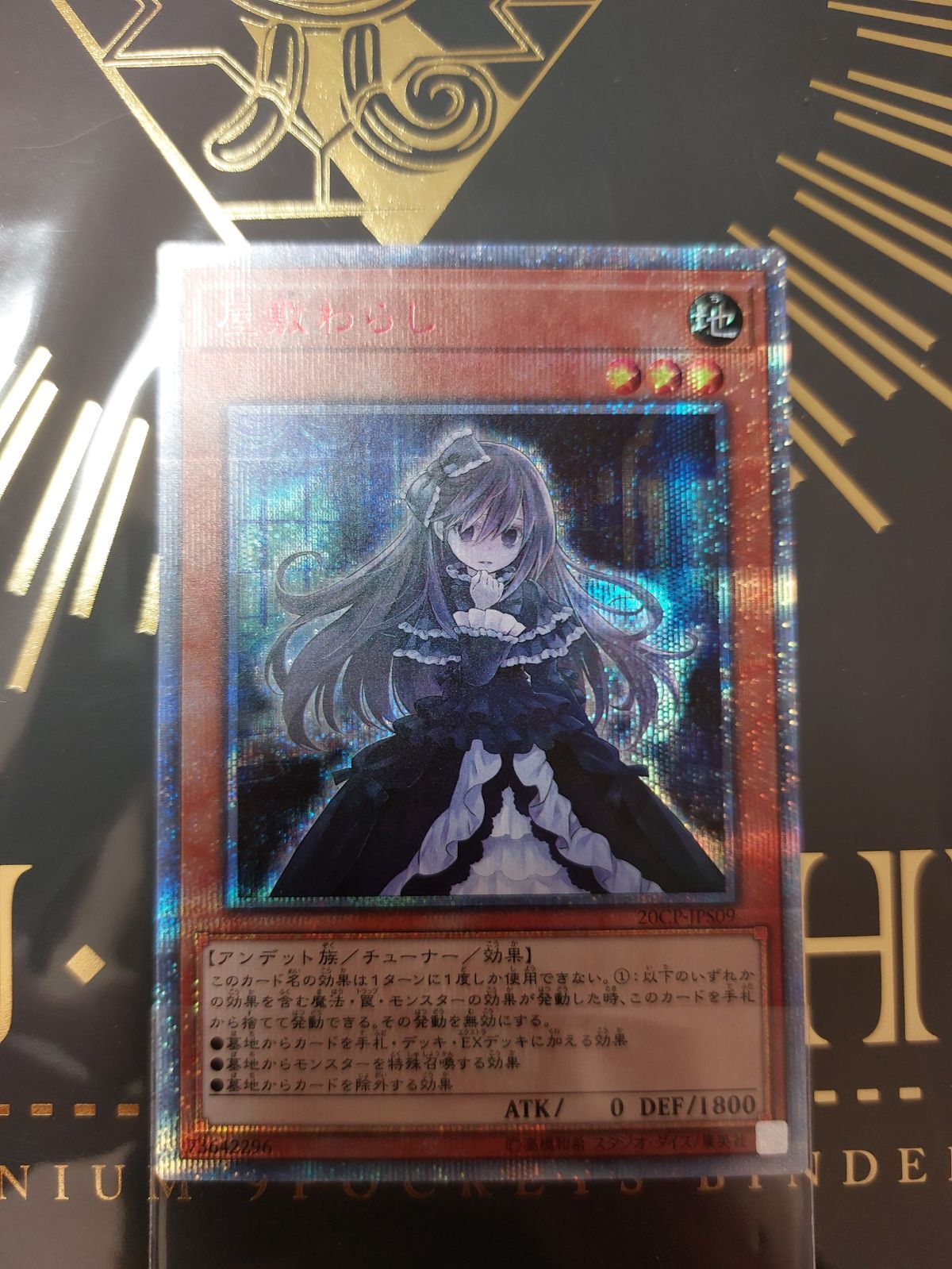 屋敷わらし 20th - メルカリ