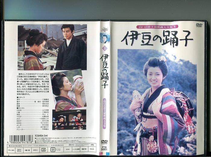 山口百恵 主演映画大全集」全14巻セット 中古DVD レンタル落ち
