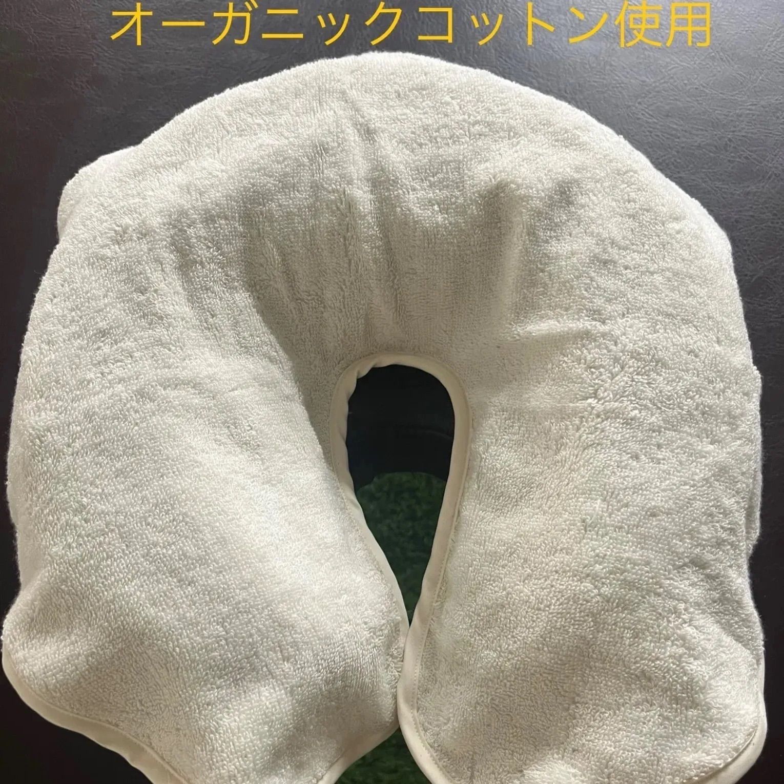 マッサージ/顔当て枕用/オーガニックのタオルカバー2枚セットでお得 