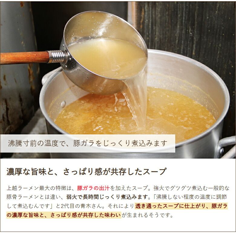 上越ラーメン