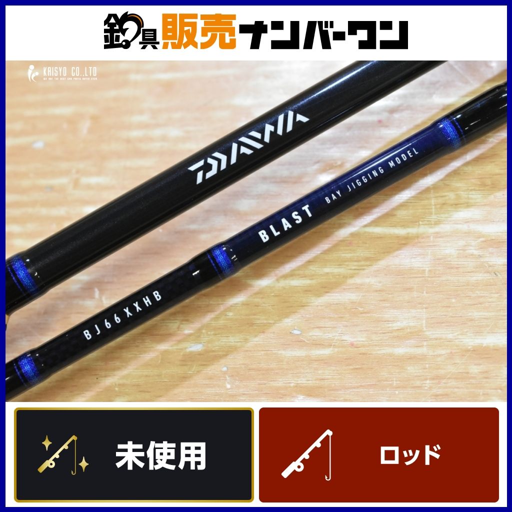 ダイワ ブラスト BJ 66XXHS DAIWA BRIST ベイトロッド 2ピース オフショア ジギング ブリ ヒラマサ 等