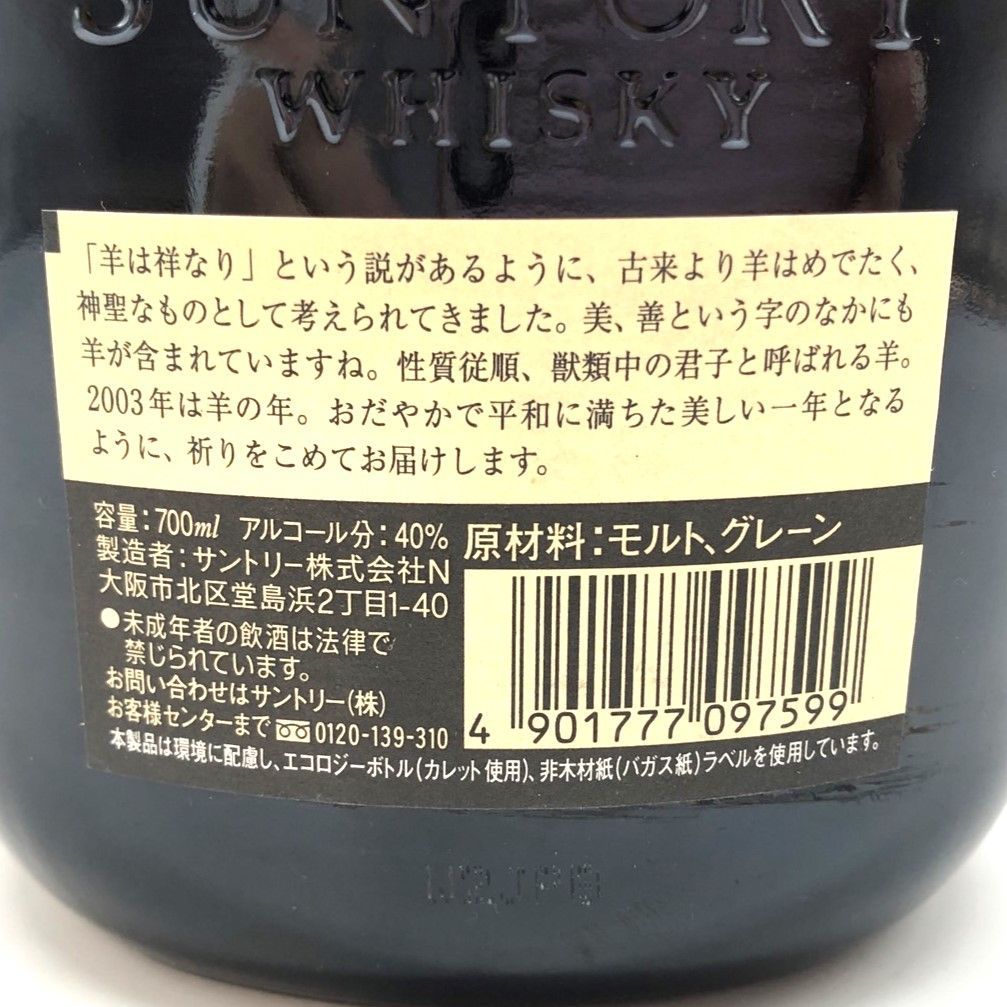▽【長野県限定発送】サントリー ウイスキー オールド 未年