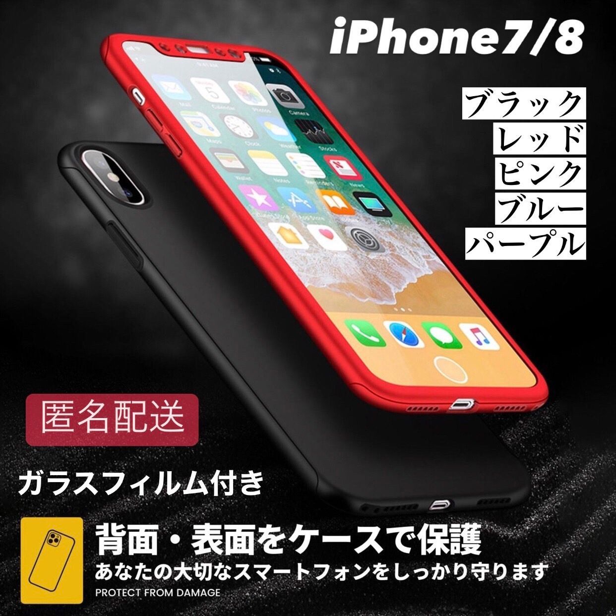 メルカリShops - 【iPhone7/8】360度 全面フルカバー ガラスフィルムセット お得