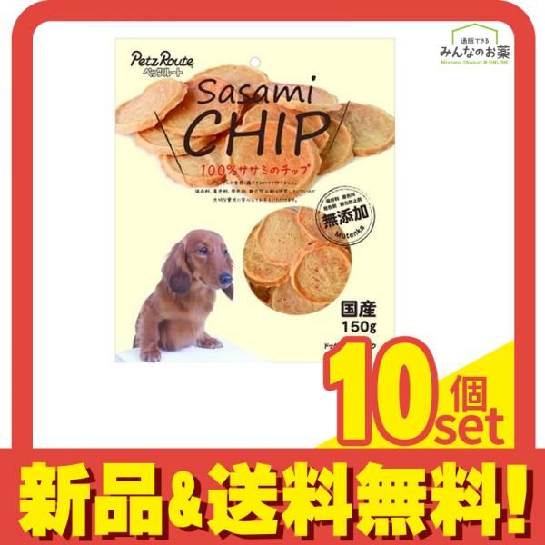 ペッツルート 犬用 ササミのチップ 150g 10個セット