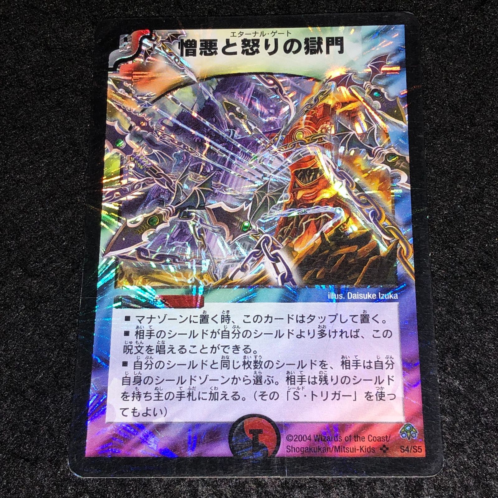 デュエマ MM.678 旧枠 初期 憎悪と怒りの獄門 エターナルゲート