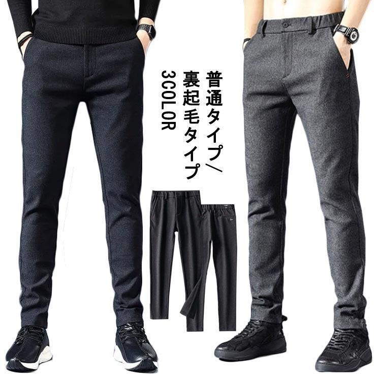 チノパン メンズ 秋 冬 ボンディングパンツ スキニーパンツ スリム 細身 裏起毛 裏ボア ストレッチ ロングパンツズボンパンツ 裏毛 美脚 zz01041138af9f