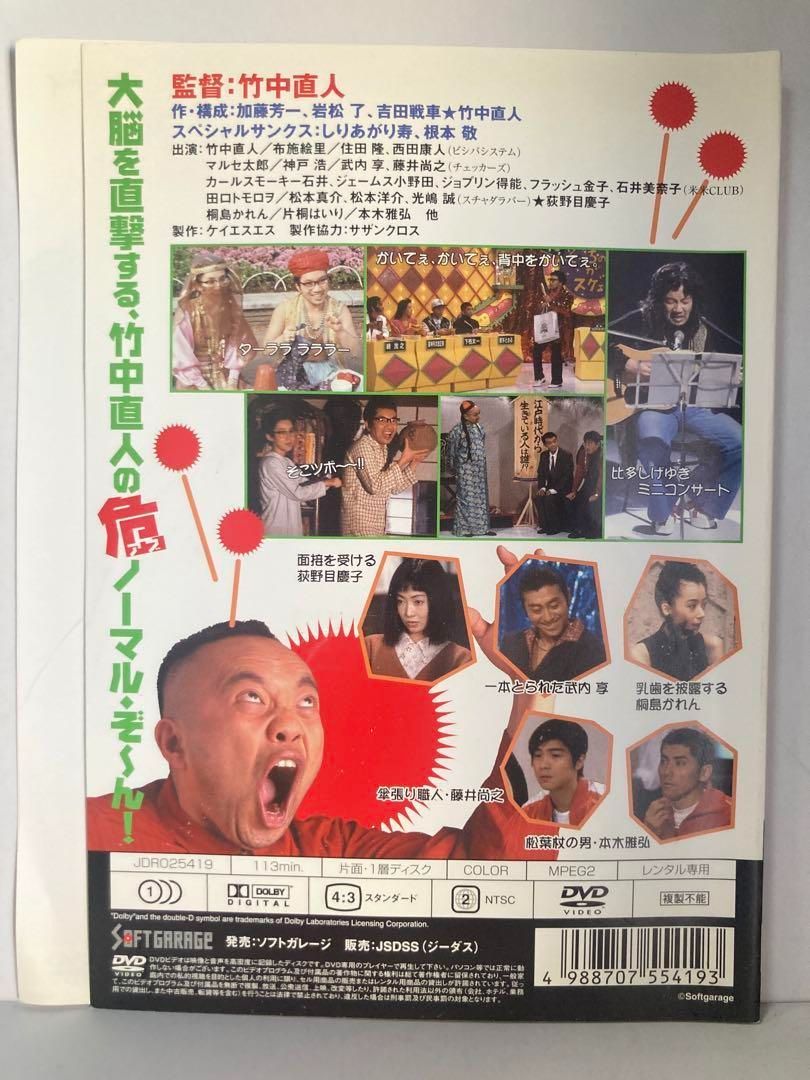 ★普通の人々 竹中直人監督作品 [DVD]★送料無料★ - メルカリ