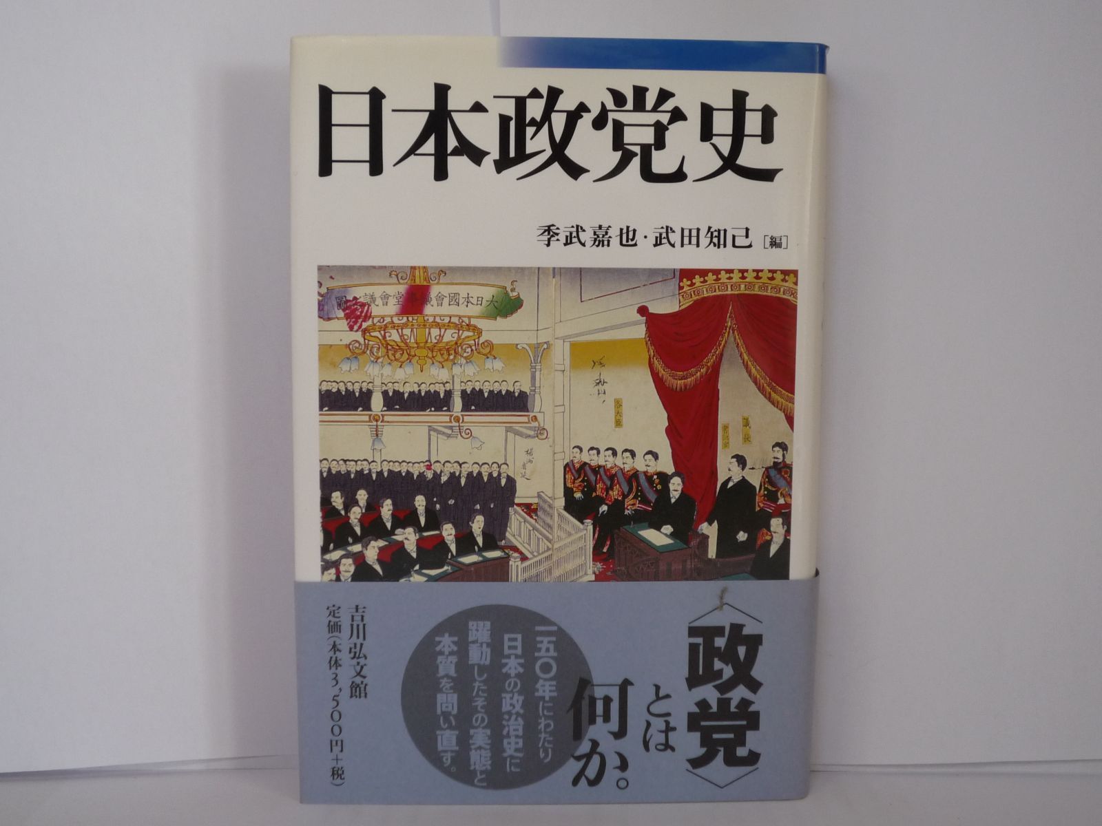 日本の時代史 全30冊 吉川弘文館 【公式通販】