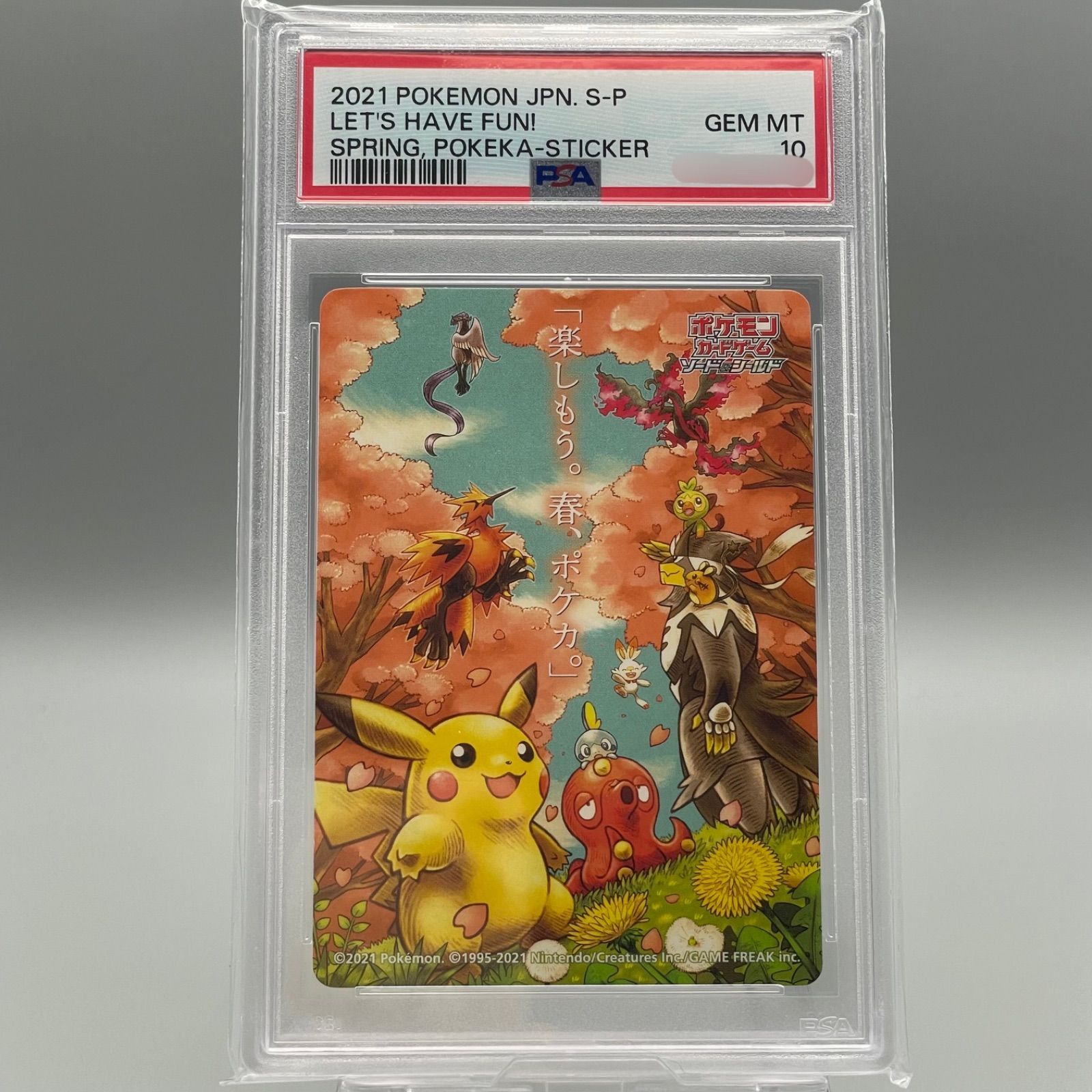 春ポケカ 2021 psa10 - www.sorbillomenu.com