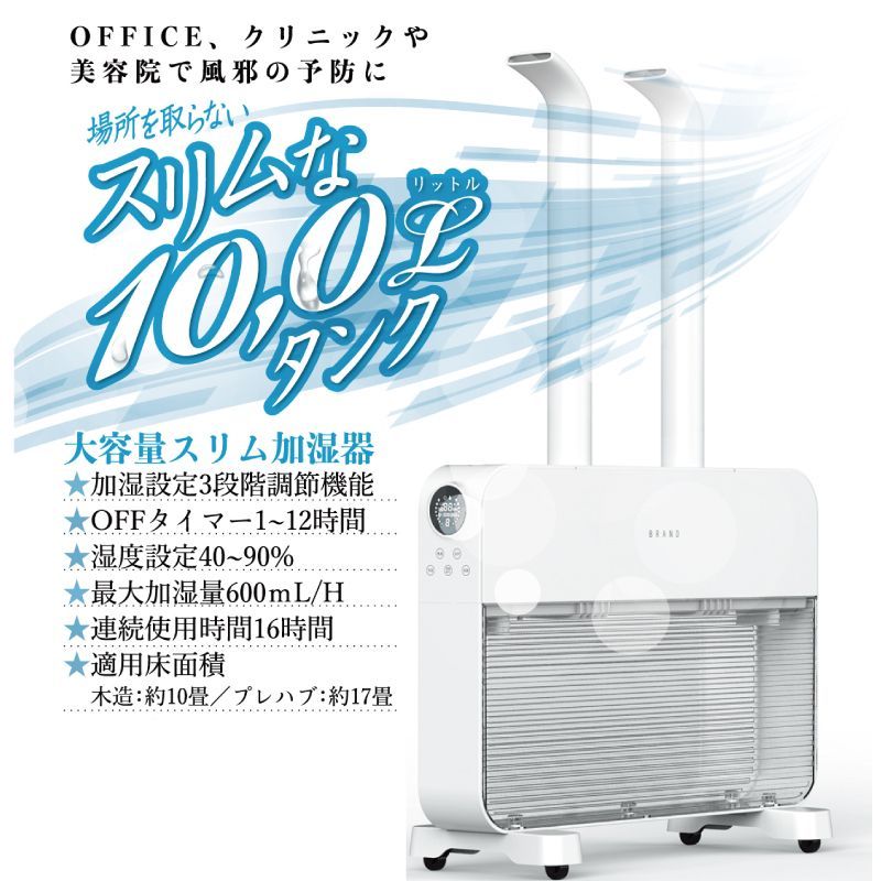 加湿器 大容量10Lスリム加湿器 ray slim HYB-10L 冬