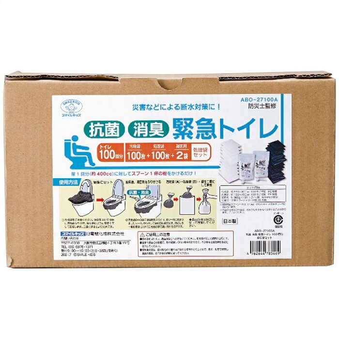 抗菌消臭緊急トイレ 100回分 処理袋セット ABO-27100A