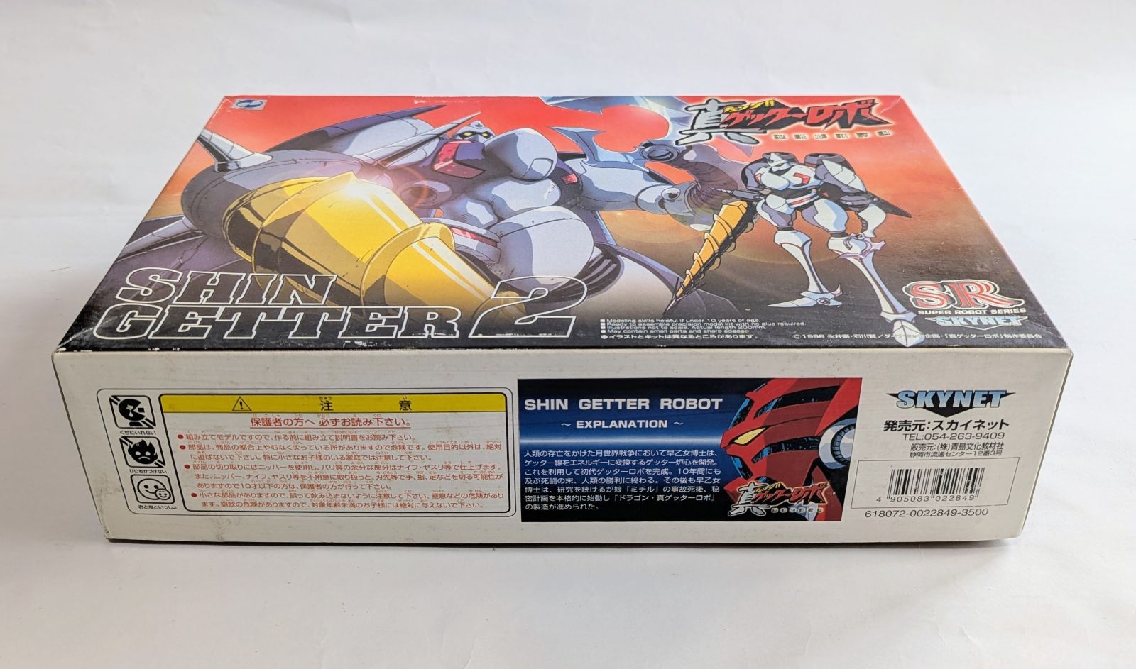 1/250 真ゲッター2 「真ゲッターロボ 世界最後の日」 スーパー