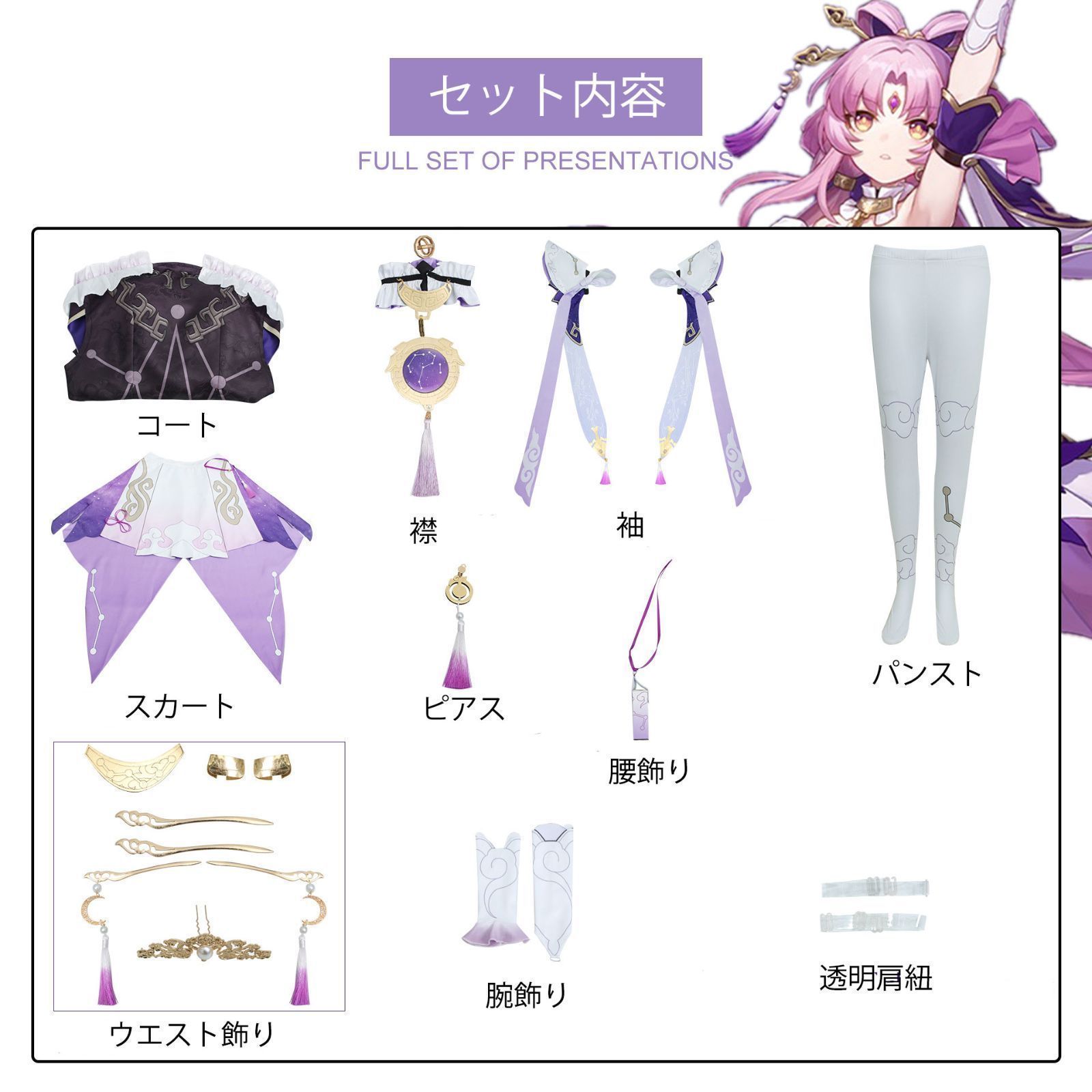 セットアップ cosplay