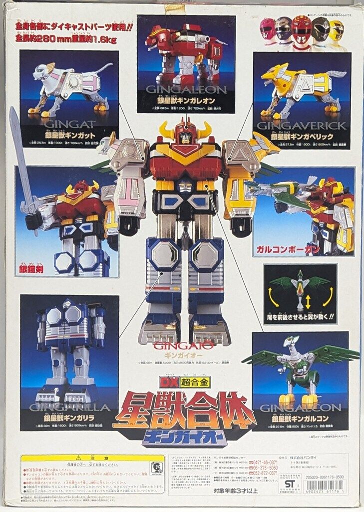 DX超合金ギンガイオー　星獣戦隊ギンガマン　星獣合体　当時物　合体ロボット Amazon.co.jp: 現状品 DXロボシリーズ 星獣戦隊ギンガマン DX超