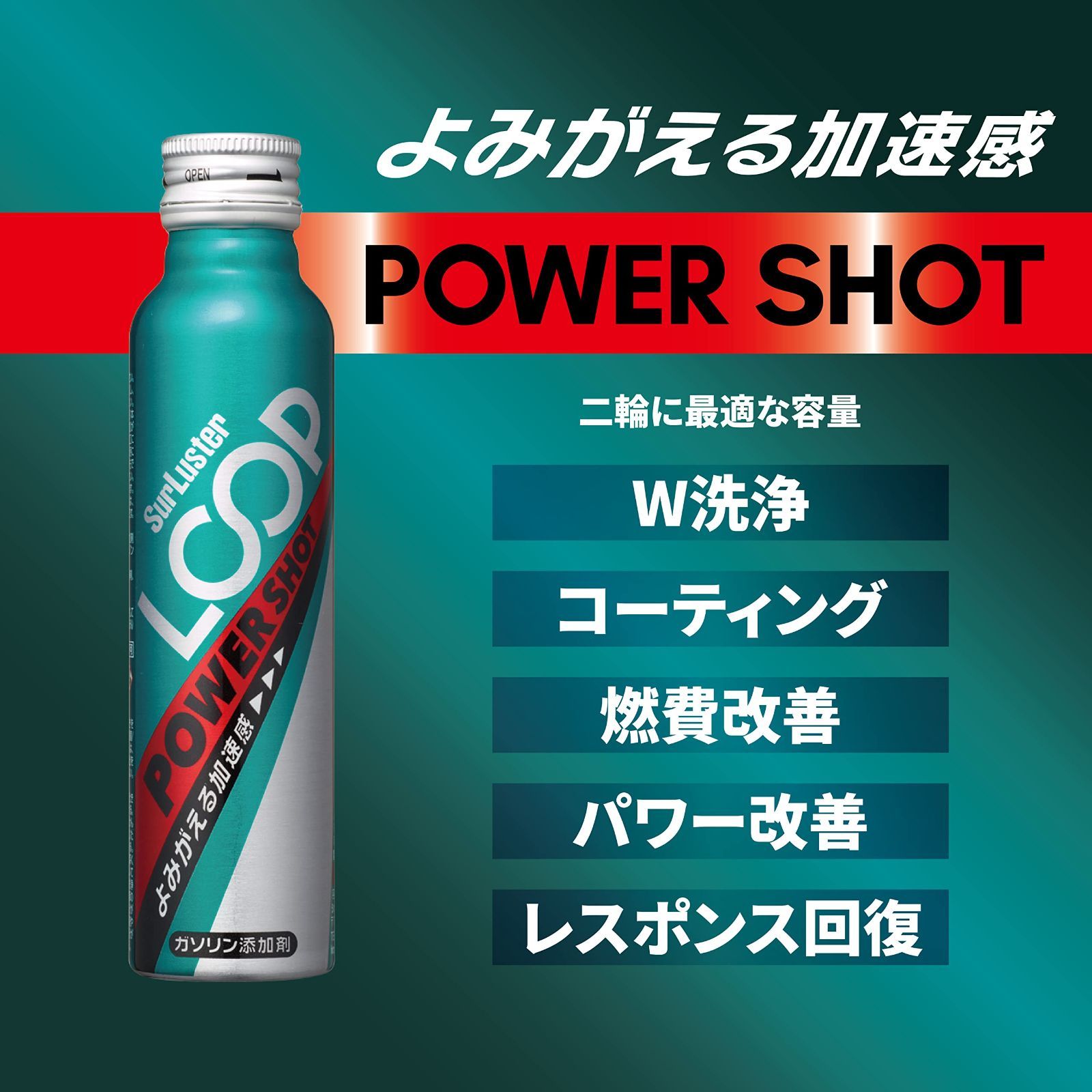 【新着商品】エンジン内洗浄 燃費改善 お得な6本セットバイク用 パワーショット80ml ループ パワーアップX-35 ガソリン添加剤 Surluster(シュアラスター)