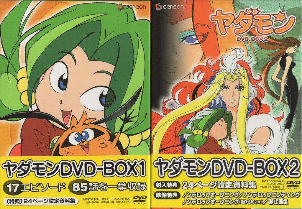 アニメDVD ヤダモン DVD-BOX 全2BOX セット - メルカリ