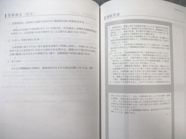 アガルート 司法試験 論文答案の「書き方」 行政法 2025年合格目標 未使用品 010s4D アガルート 司法試験 論文答案の「書き方」 行政法 2025年合格