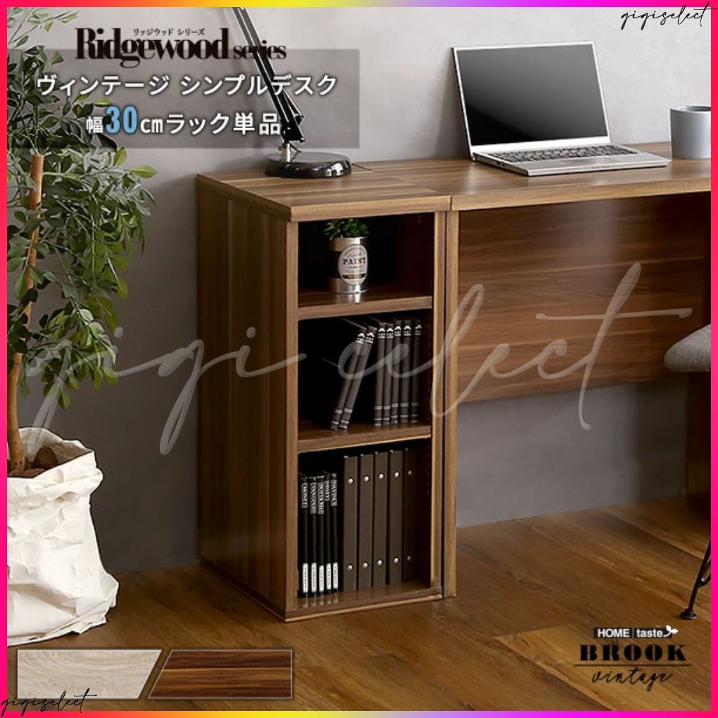 ヴィンテージ シンプルデスク75cm幅+サイドラック30cm幅セット☆PVC仕様 
