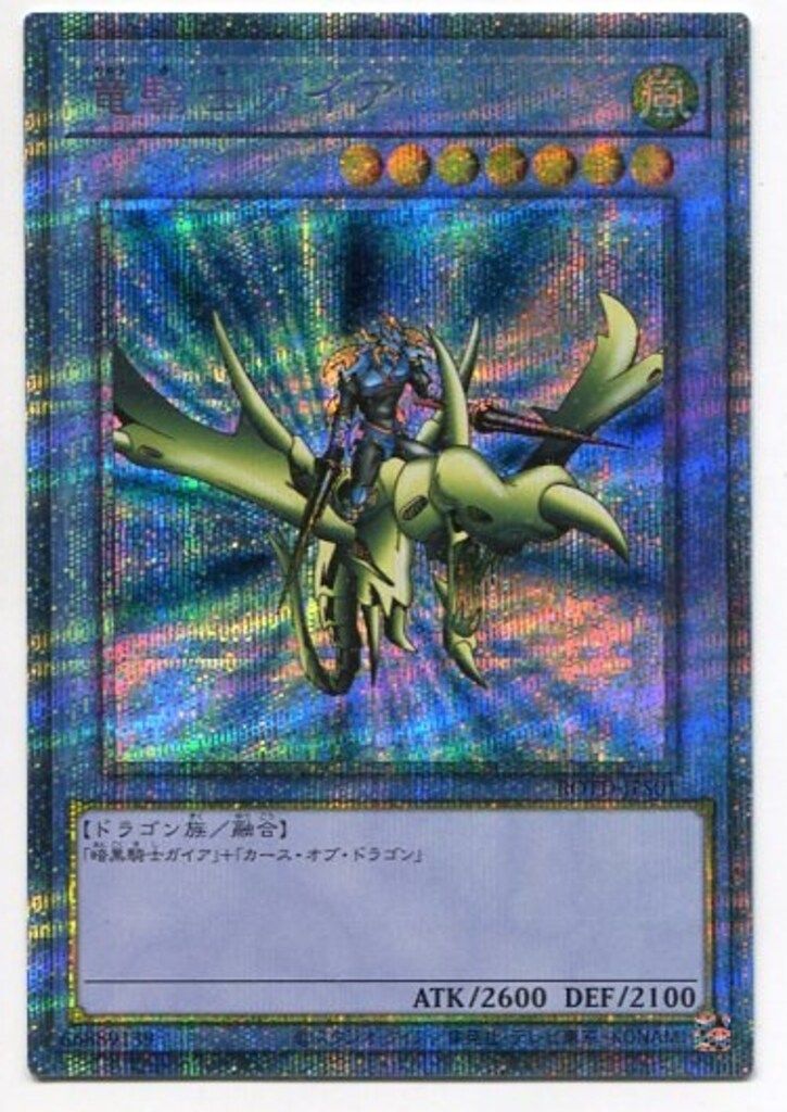 コナミ 融合【風】 ROTD-JPS01 竜騎士ガイア プリズマ - メルカリ
