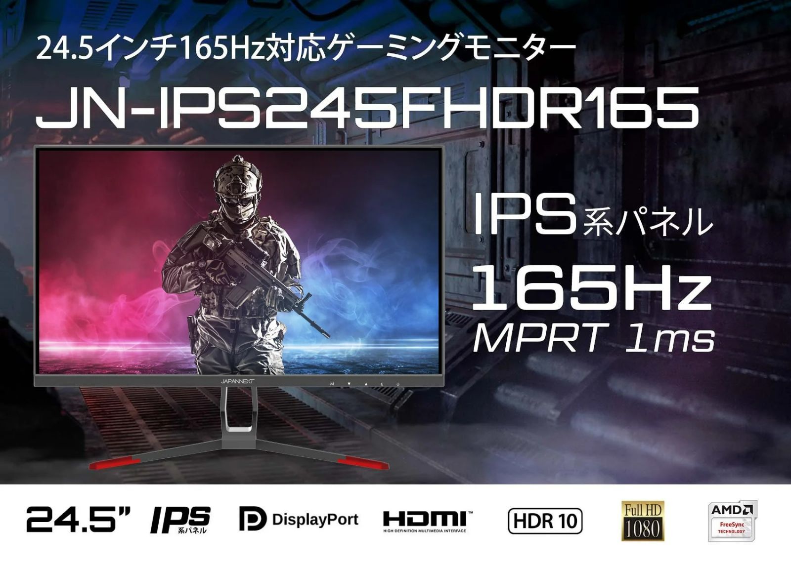 JAPANNEXT 24.5インチIPS フルHDパネル搭載165Hz対応 ゲーミング