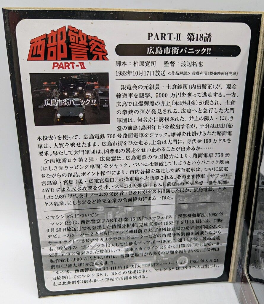 広島市電パニック!!より VOL.17
