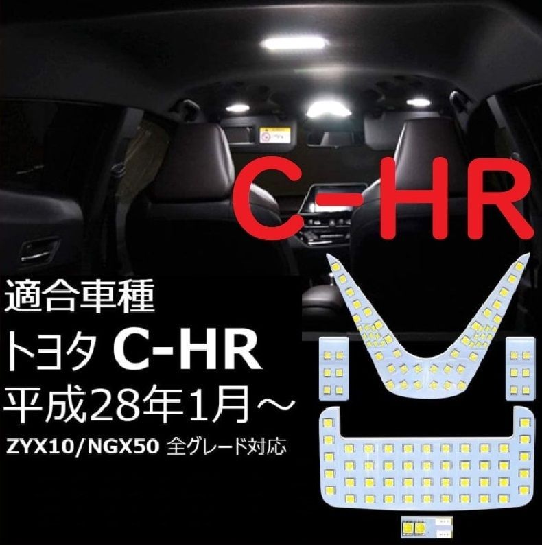 トヨタ C-HR ルームランプ ウインカー バックランプ 11点 車検対応 - メルカリ