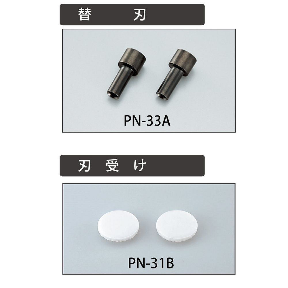 強力2穴パンチ