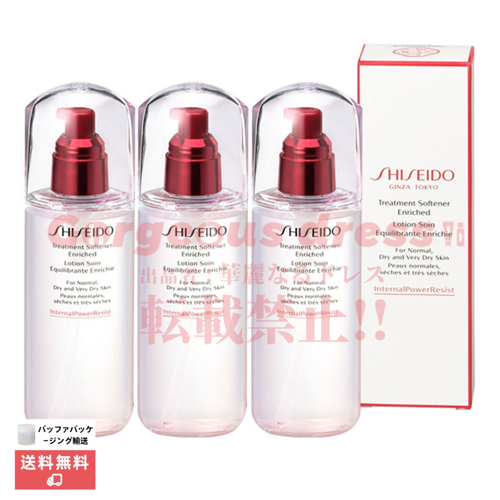 【期間限定販売】3本 SHISEIDO トリートメントソフナー エンリッチド 150ml