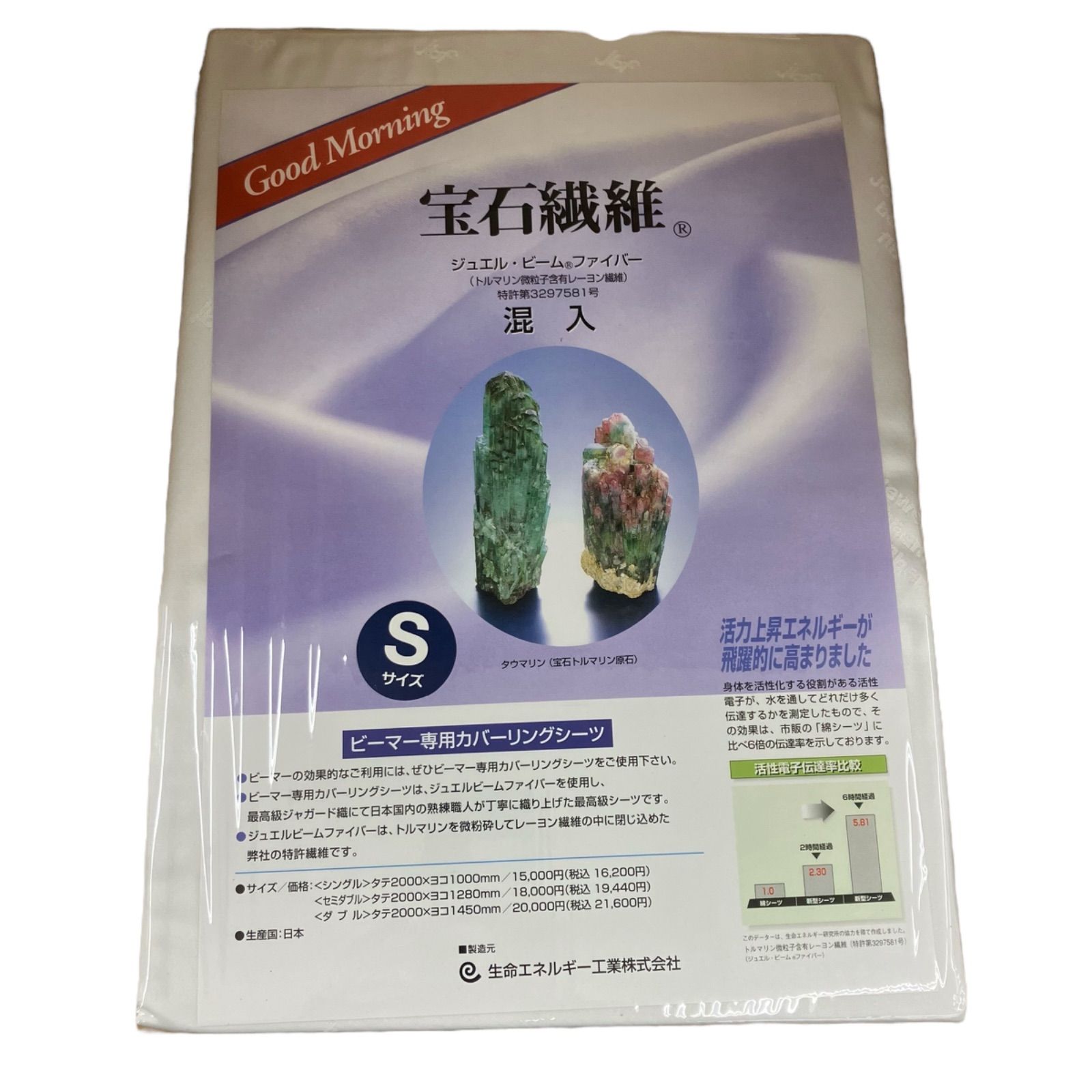 186000 生命エネルギー工業株式会社 宝石繊維 ジュエルビーマー シーツ シングル BEAMER-SHEET-S