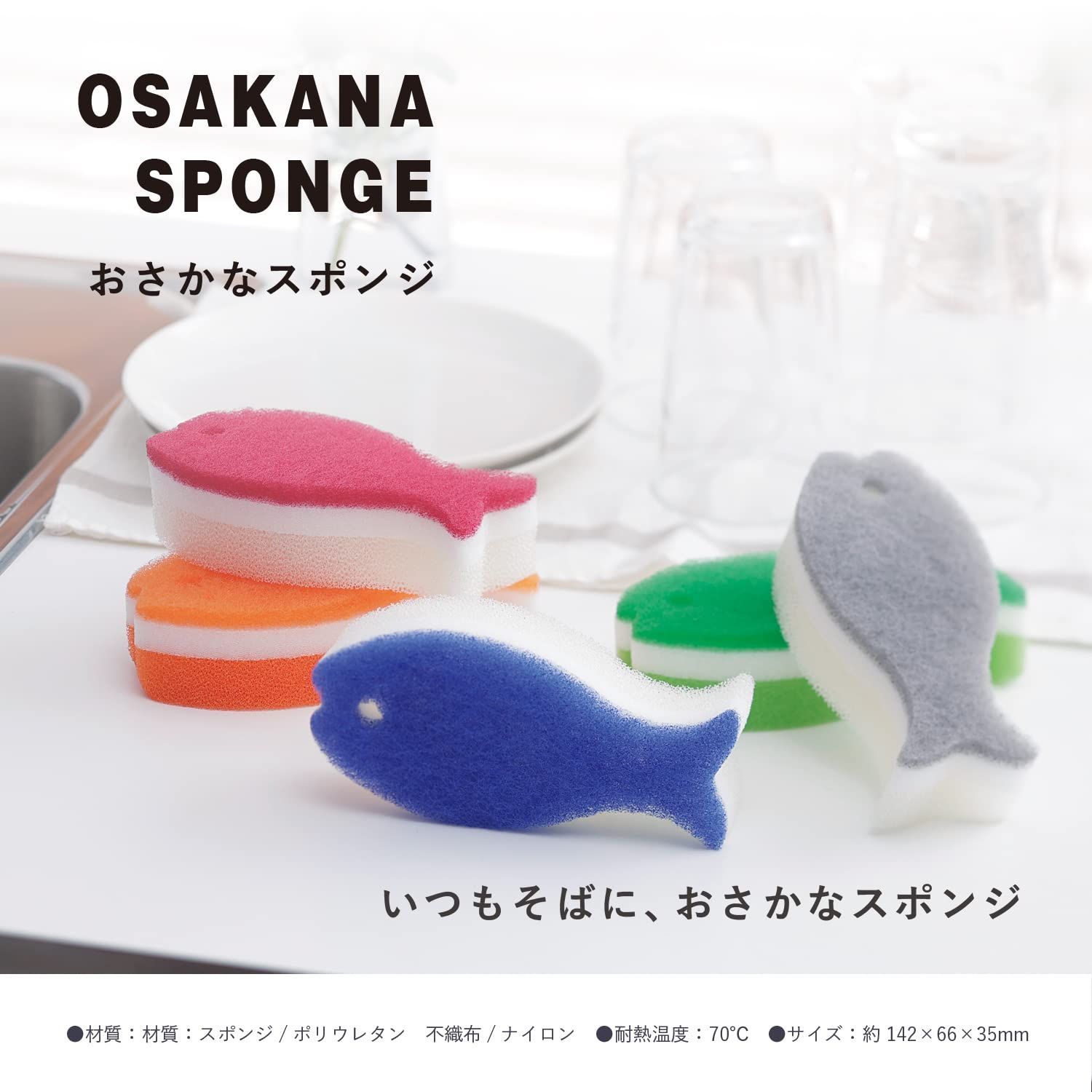 新着商品】スポンジ 食器洗い ( / 10色セット ) おさかなスポンジ 