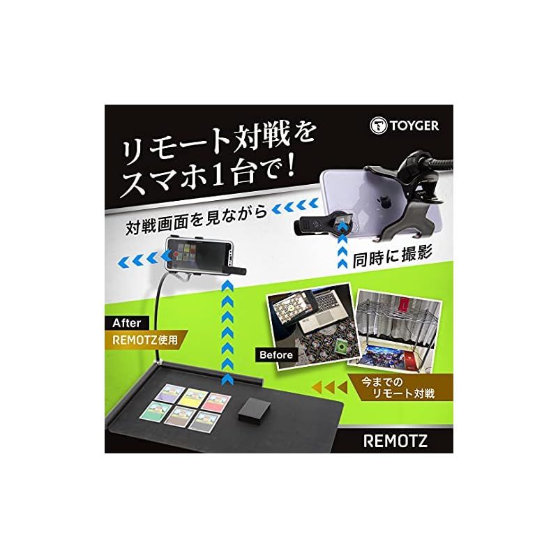 TOYGER REMOTZ カードゲームのリモート対戦をスマホ1台で [通常版