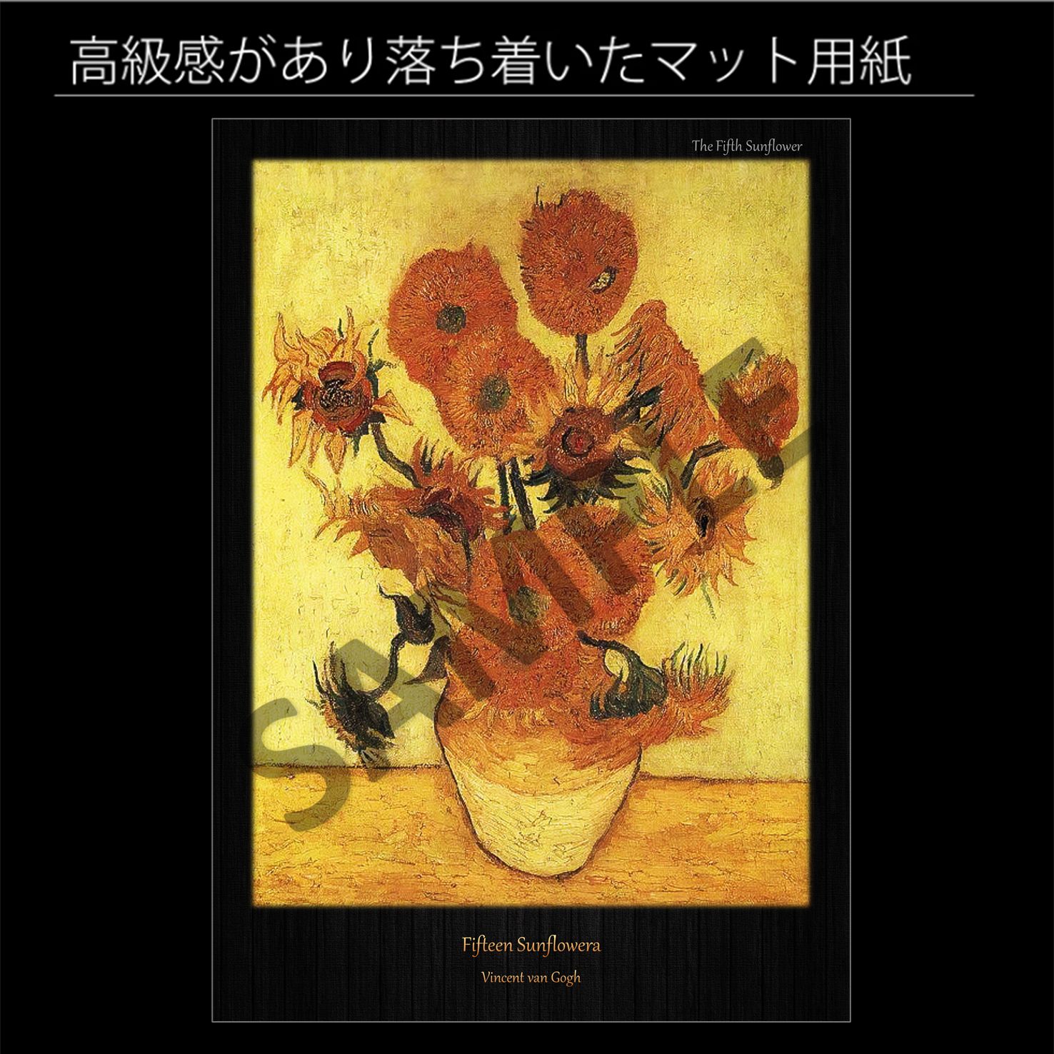 フィンセント・ファン・ゴッホ「黄色い背景に15本のひまわり」（1888年