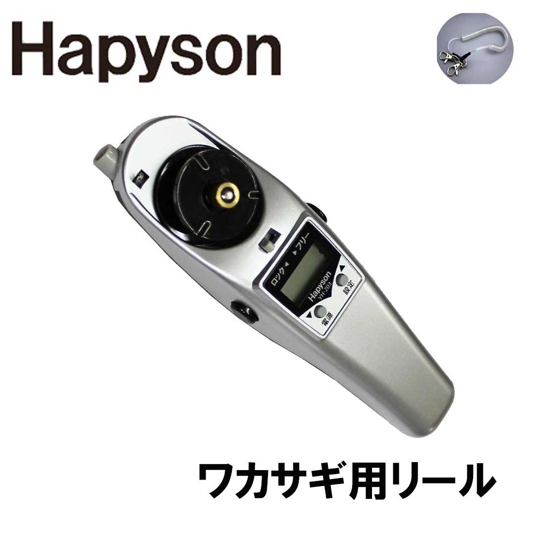 ハピソン HAPYSON YH-203 ワカサギ用 電動リール わかさぎ メガ