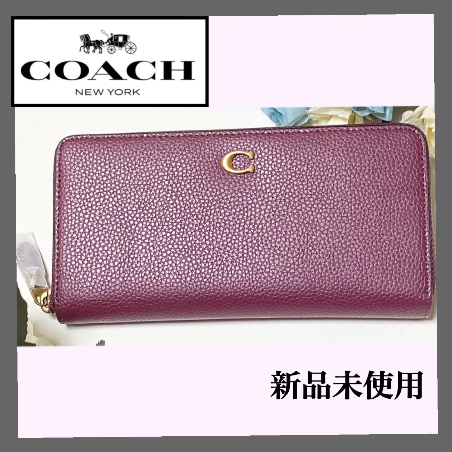 新品未使用】COACH 長財布 アコーディオン ジップ ウォレットベリー