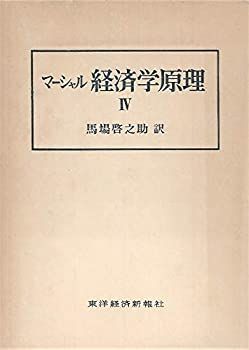【】 経済学原理 4