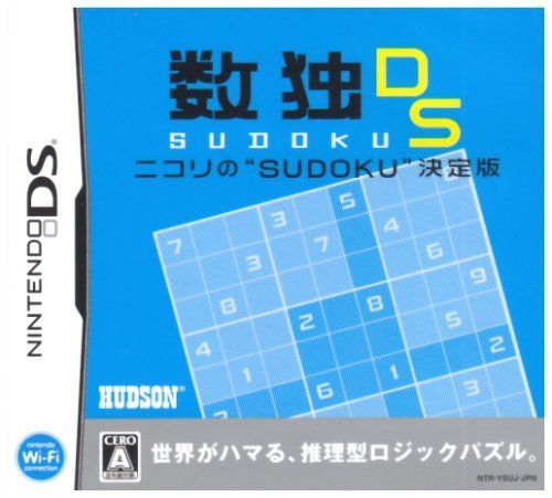 数独DS ニコリの~SUDOKU~決定版 