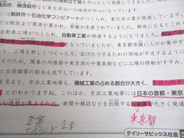 SAPIX 小5 社会 デイリー/サマーサピックス 2023年度版 通年セット 計