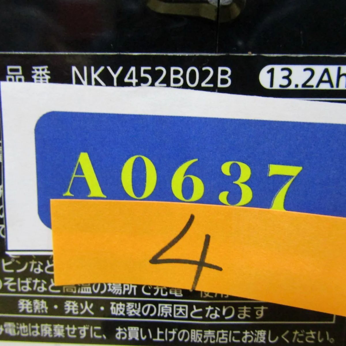 電動自転車バッテリー