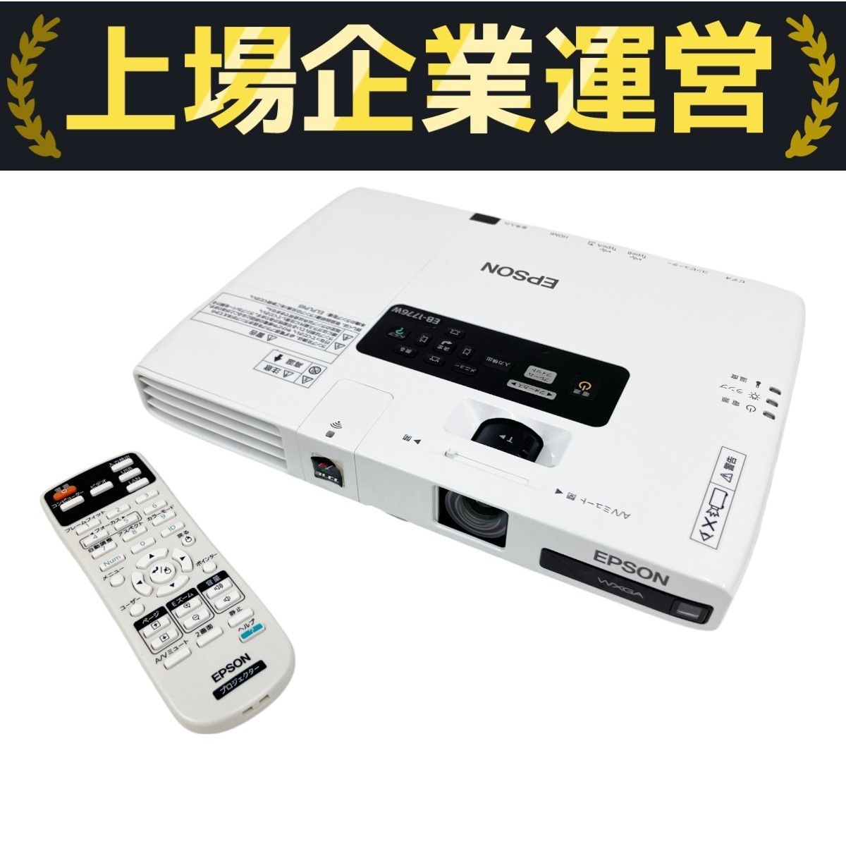 ③ EPSON プロジェクター EB-1776W 【公式通販】