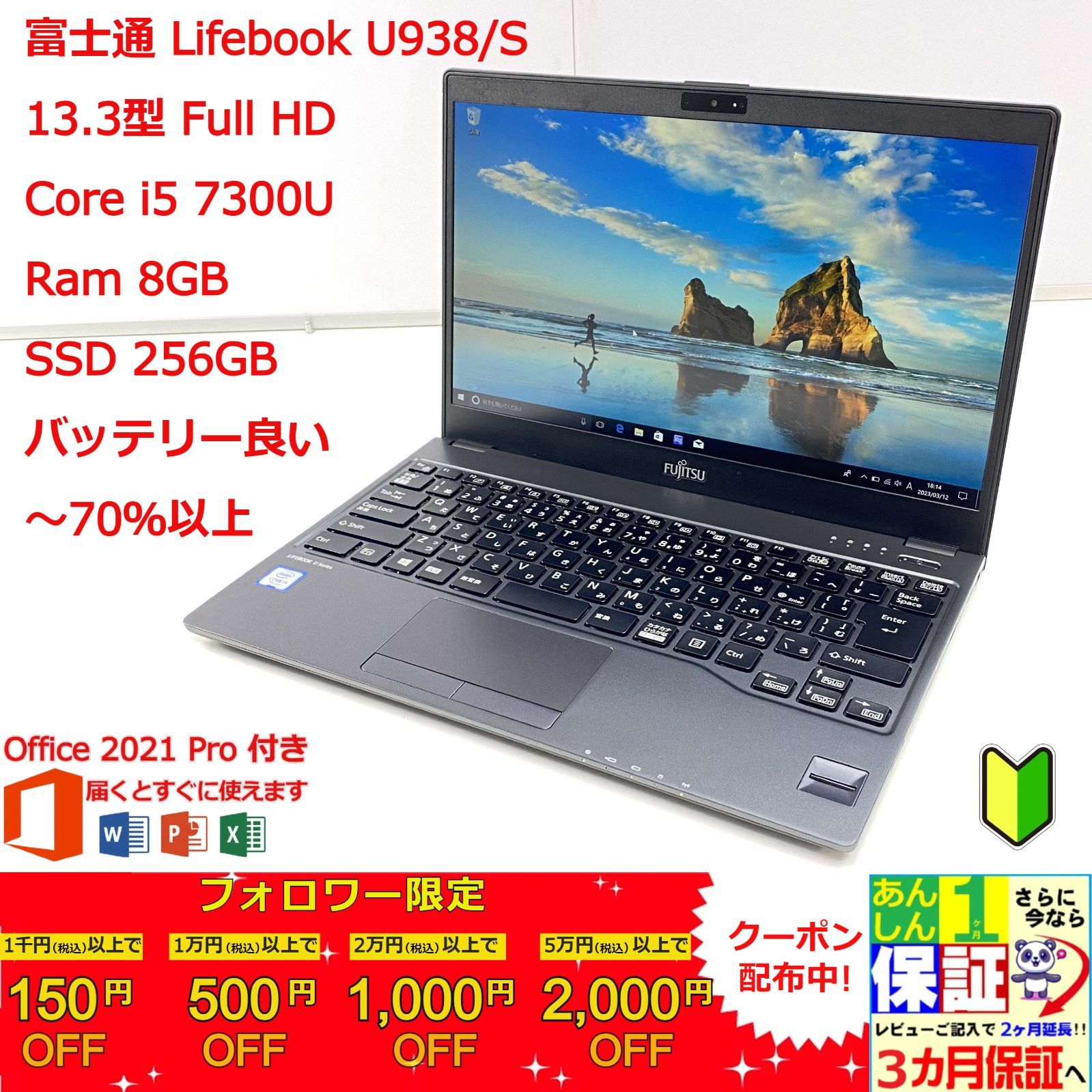 【日本製ー超軽量】富士通 LIFEBOOK  U938/S  13.3型 i5 7300U 正規Office 2021 Pro Plus付き