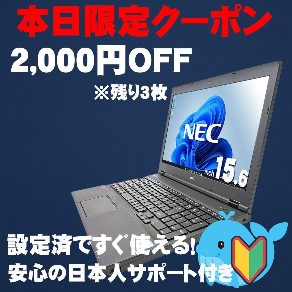 ☆超メルカリ市☆開催期間限定価格【NEC】VersaPro　ノートパソコン ☆超メルカリ市☆開催期間限定価格【NEC】VersaPro ノートパソコン
