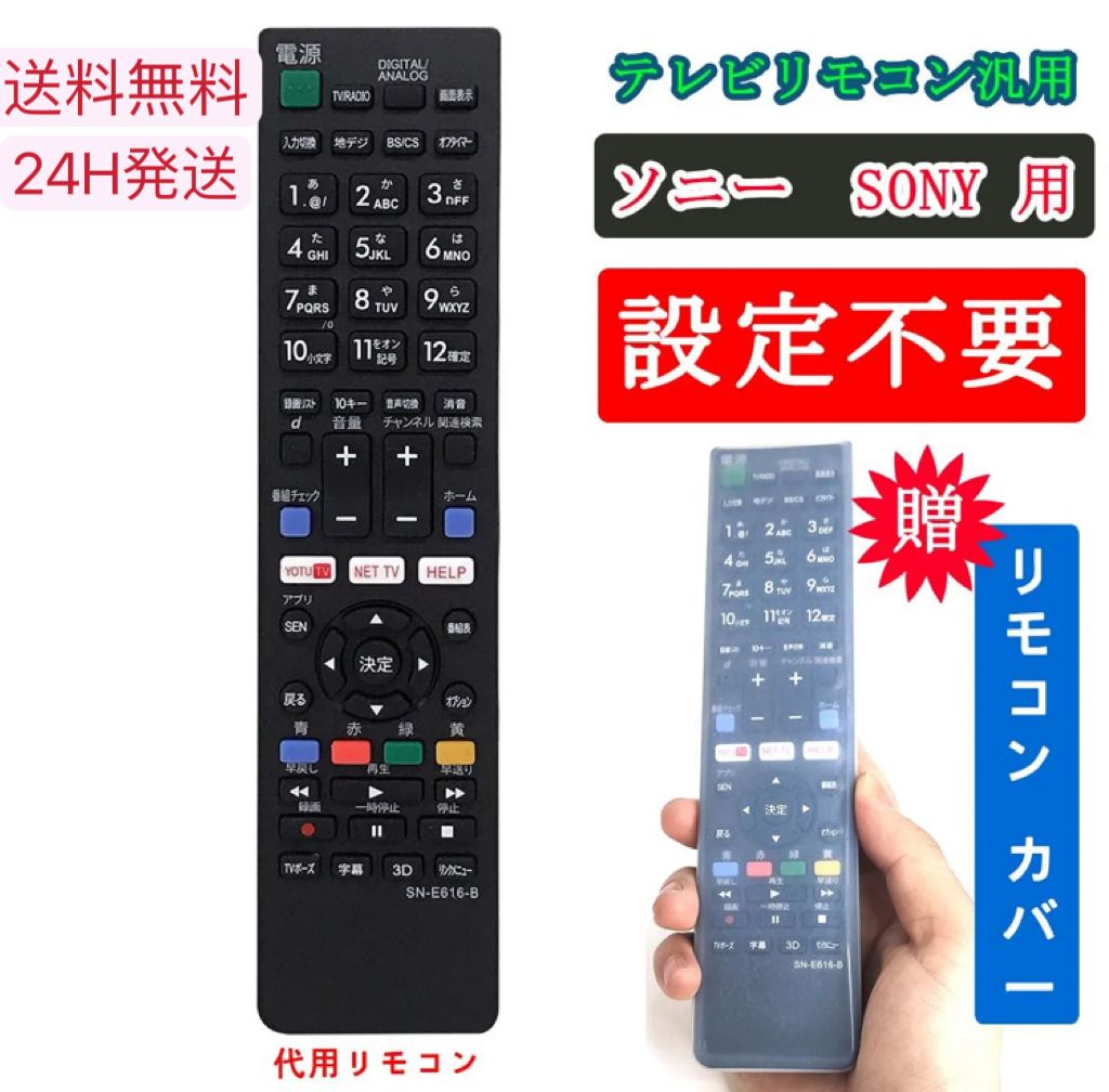 ソニー 4K液晶テレビ KJ-55X9300C 純正リモコン2種 SONY