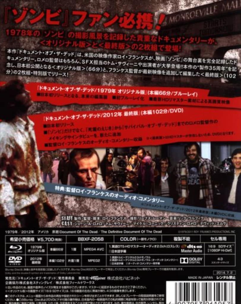 外国映画Blu-ray ドキュメント・オブ・ザ・デッド制作35周年特別版