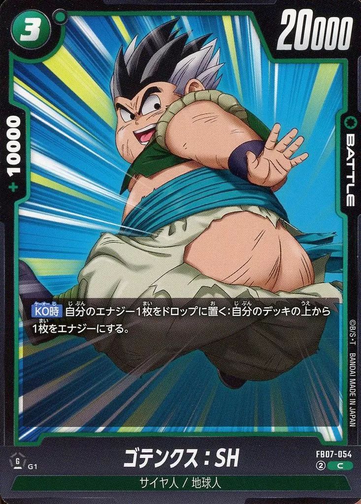 中古】ドラゴンボールスーパーカードゲーム FB07-054[C