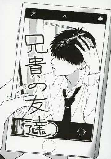 中古】アニメムック ≪リーフレット・小冊子≫ 兄貴の友達 アニメイト