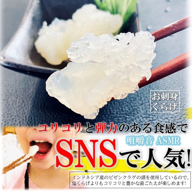 おさかなくらげ様 リクエスト 2点 まとめ商品 お刺身くらげ 500g×2PC (固形量200g×2セット タレ付き) くらげの