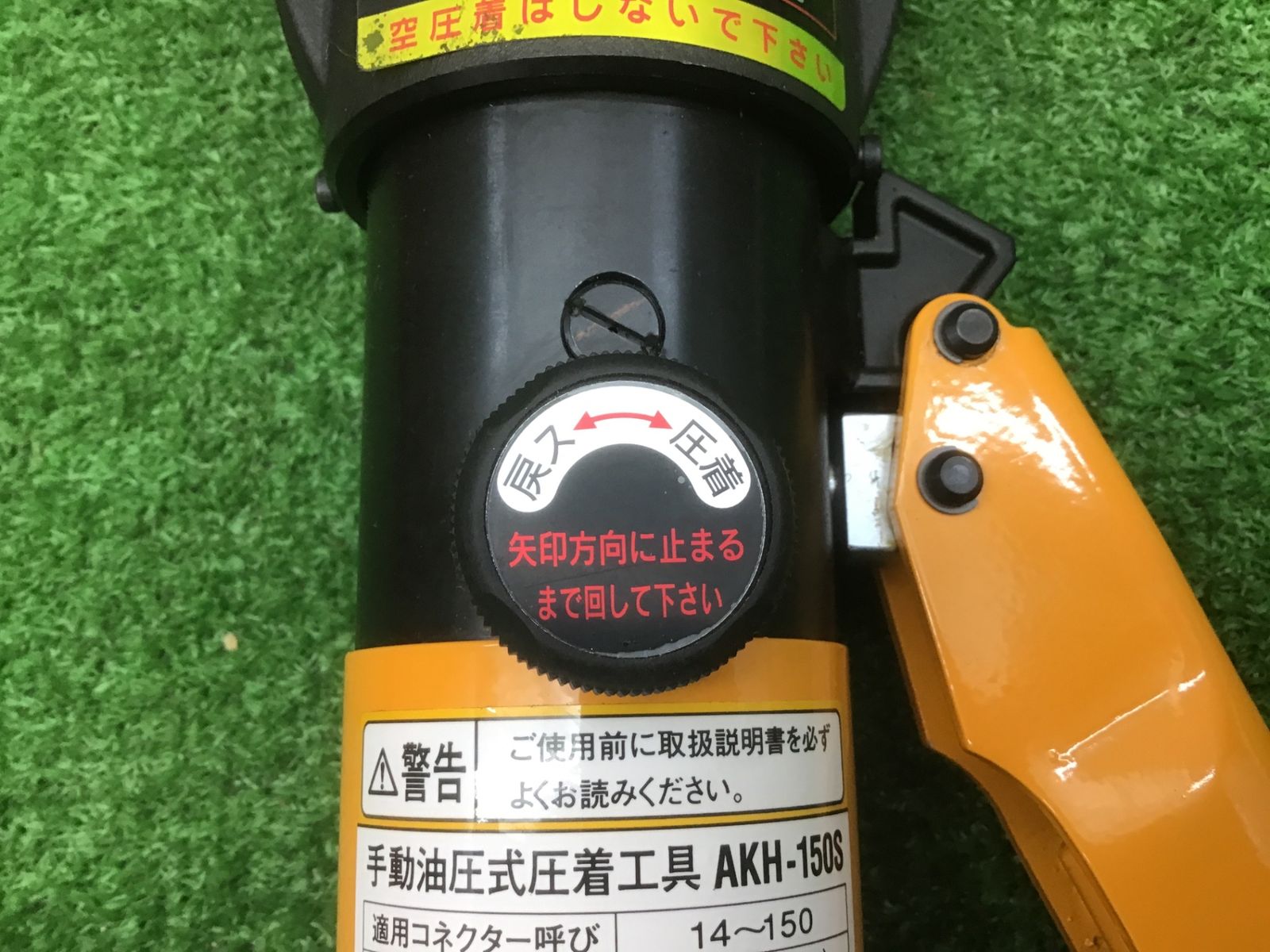 ロブスターLOBSTER♪手動油圧式圧着工具 AKH-150S♪アクトツール富山店♪N