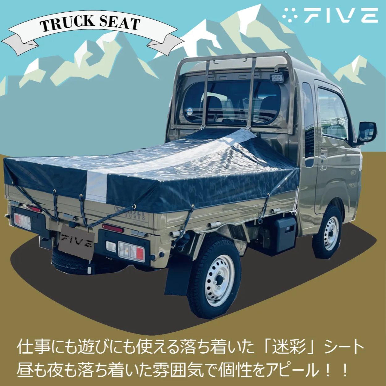 日本製】S500P ハイゼットジャンボ 荷台トラックシート（迷彩柄