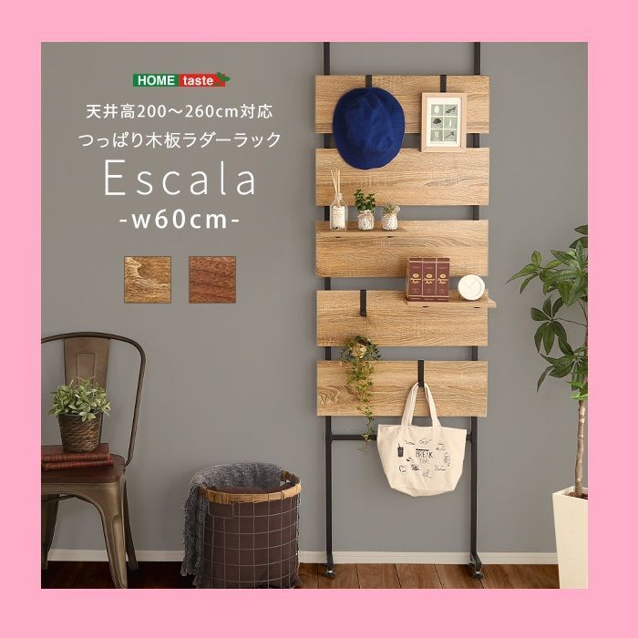 幅60】ヴィンテージテイスト 天井 つっぱり 木板ラダーラック おしゃれ